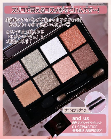 8色アイシャドウパレット/and us/アイシャドウパレットを使ったクチコミ(2枚目)