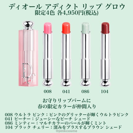 ディオール アディクト リップ グロウ 104 ブラック チェリー/Dior/リップバームの画像