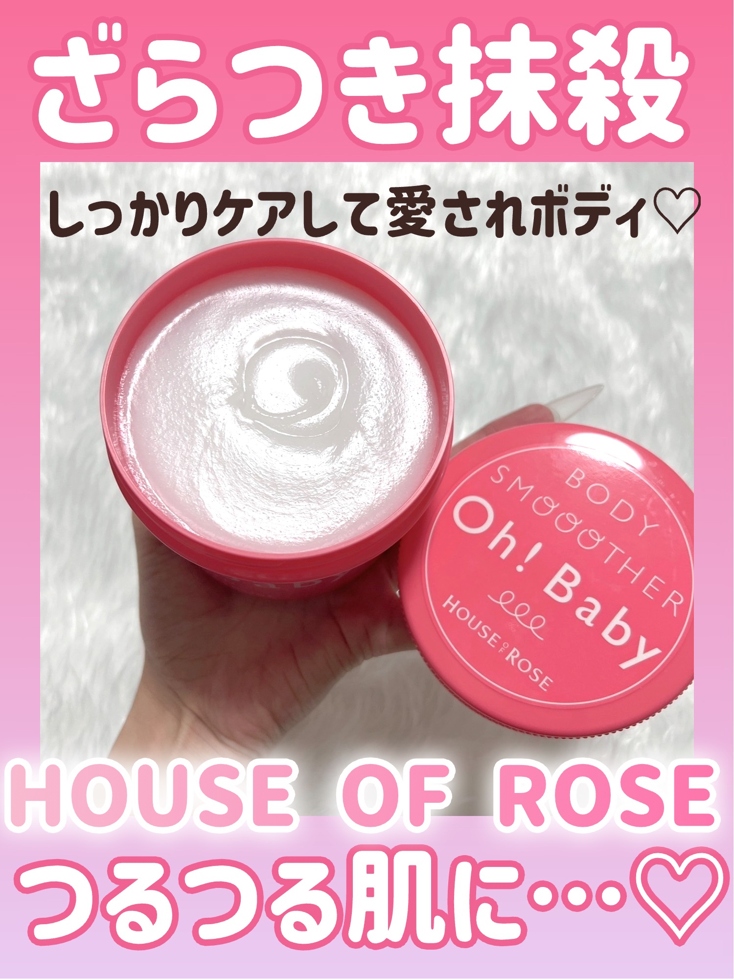ボディ スムーザー /ハウス オブ ローゼ/ボディスクラブを使ったクチコミ（1枚目）