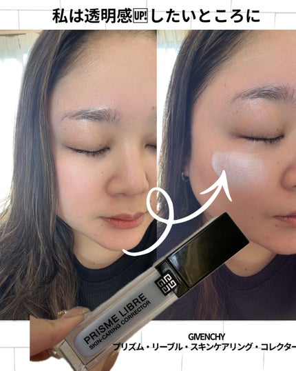 プリズム・リーブル・スキンケアリング・コレクター/GIVENCHY/化粧下地を使ったクチコミ(4枚目)