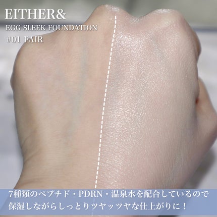 EGG SLEEK FOUNDATION/EITHER&/リキッドファンデーションを使ったクチコミ(4枚目)