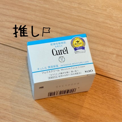 潤浸保湿 フェイスクリーム/キュレル/フェイスクリームを使ったクチコミ(1枚目)