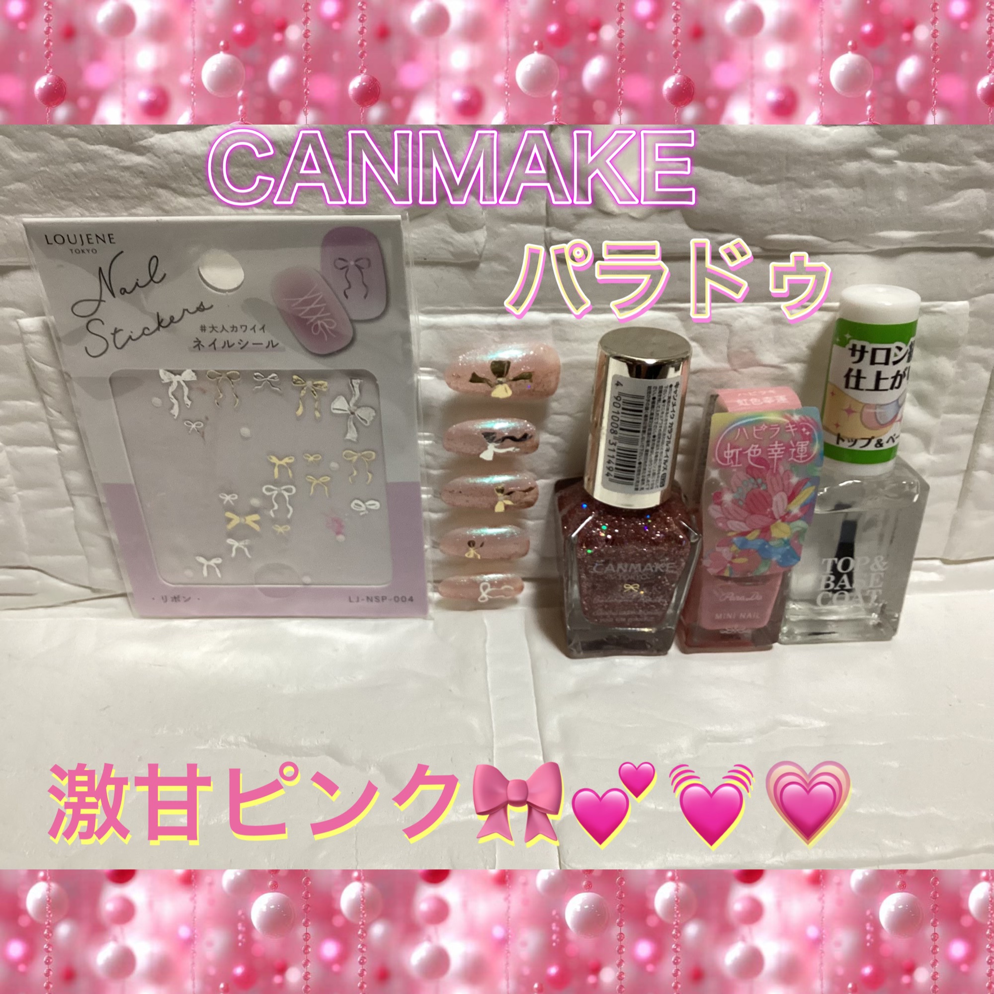 激甘ピンク🎀💕💓💗調

😆

CANMAKEとパラドゥのツートンカラーに
リボンʚ🎀ɞのネイルシールで
とっても可愛く出来ました✌️

CanDo
ネイルシール
リボンʚ🎀ɞ柄

CANMAKE
N25
カシスソーダ

パラド