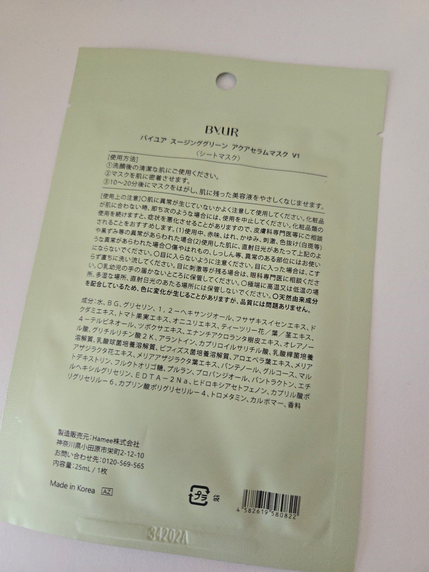 スージンググリーン アクアセラムマスク/ByUR/シートマスク・パックを使ったクチコミ(2枚目)