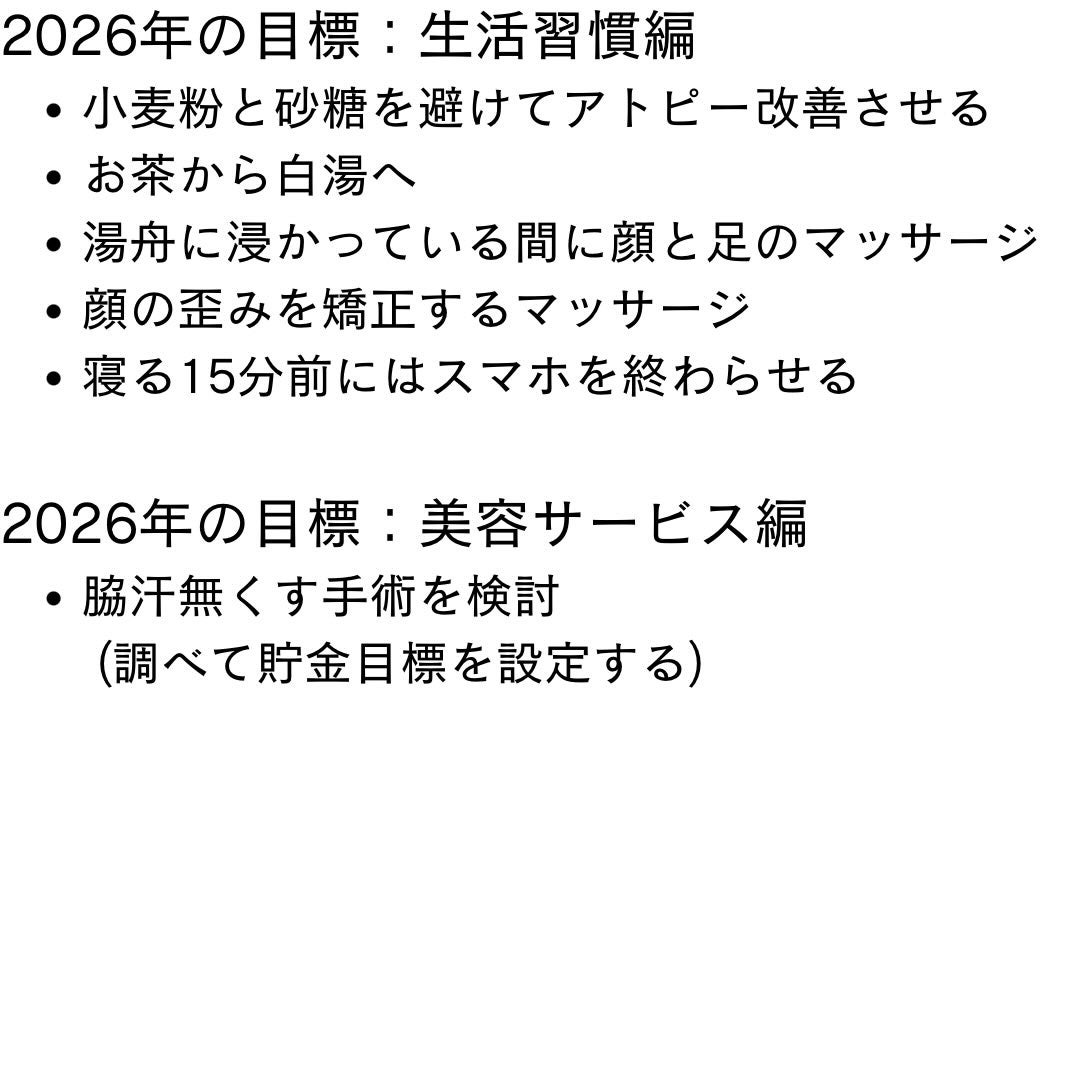 きーやま(フォロバ100) on LIPS 「2025年の目標振り返り&2026年の目標 〜美容編〜2025..」(6枚目)