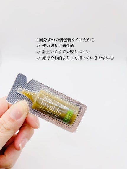 ハーブピーリング/on:myskin/ピーリングを使ったクチコミ(5枚目)