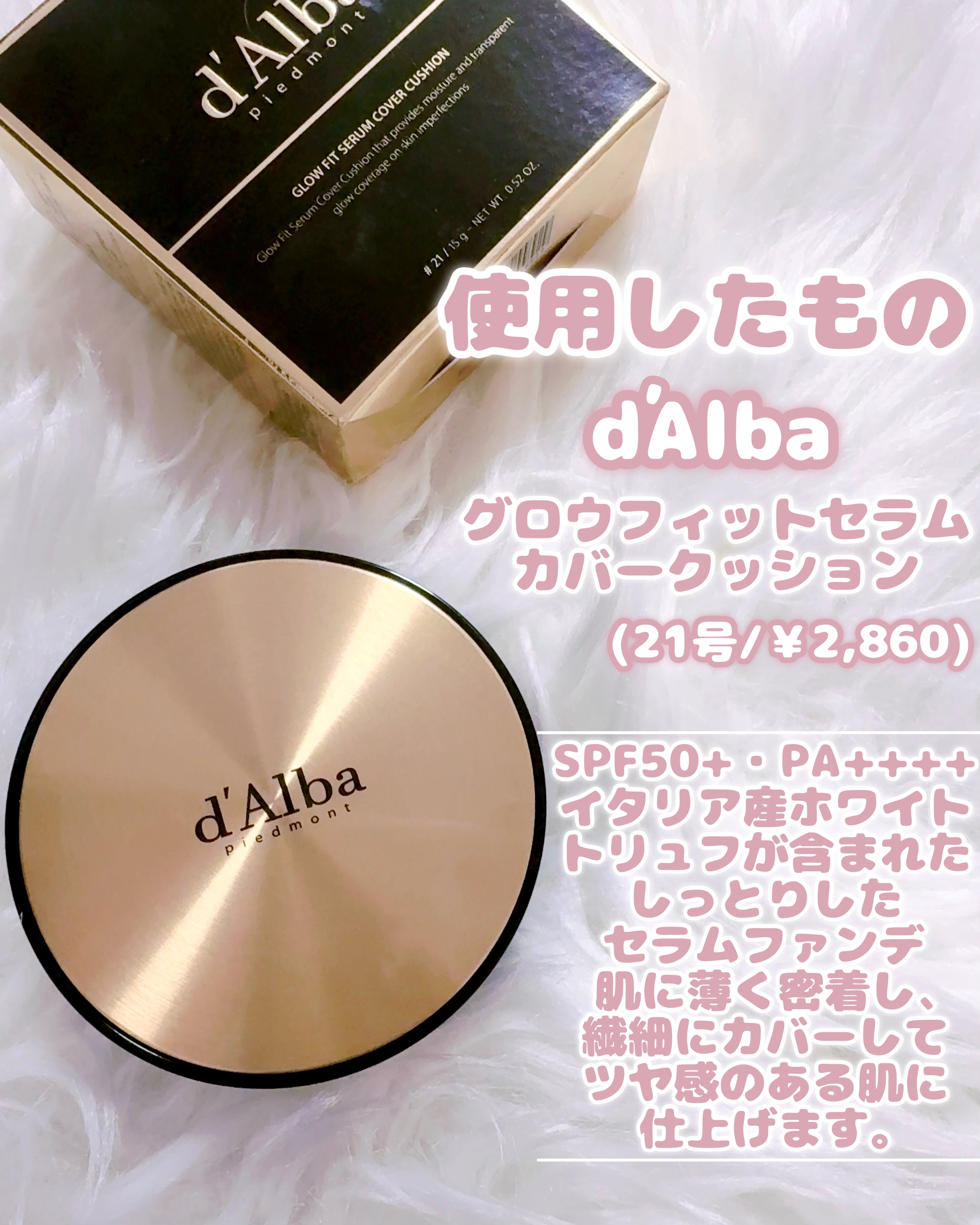 グロウフィットセラムカバークッション/ダルバ/クッションファンデーションを使ったクチコミ（2枚目）