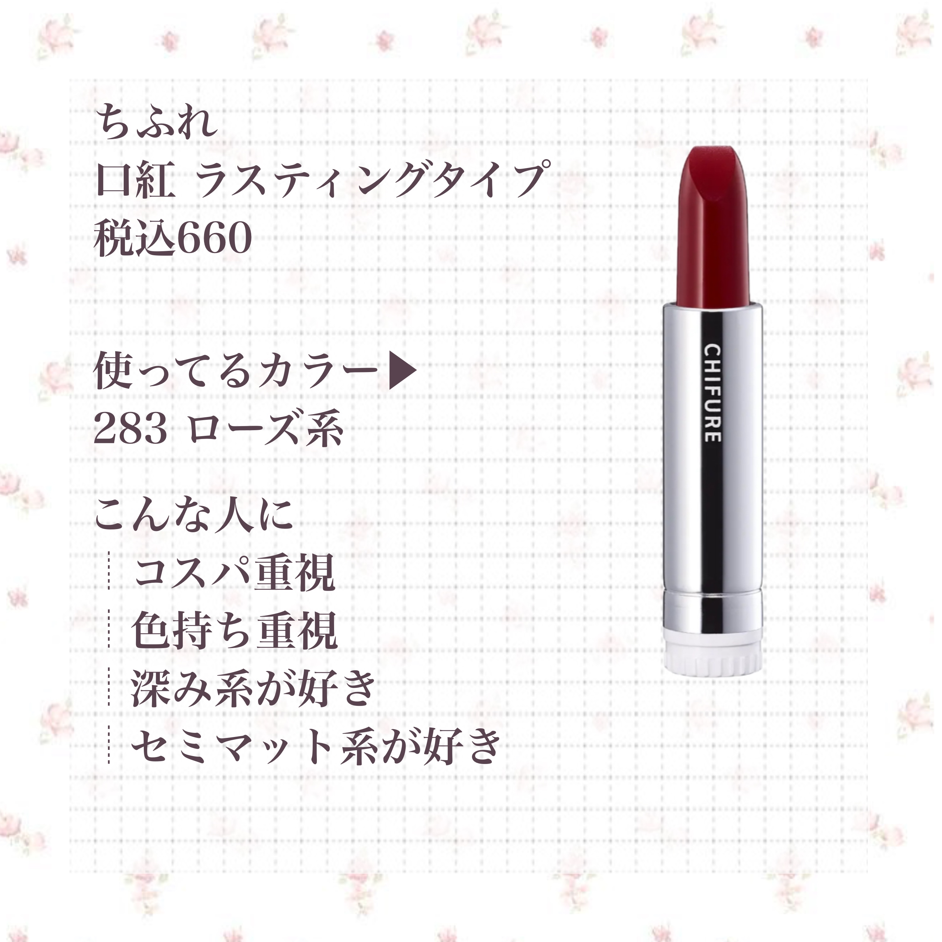 口紅 ラスティング タイプ/ちふれ/口紅を使ったクチコミ（1枚目）