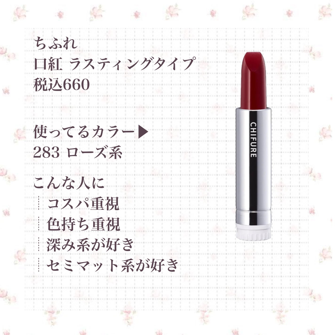 口紅 ラスティング タイプ/ちふれ/口紅を使ったクチコミ(1枚目)