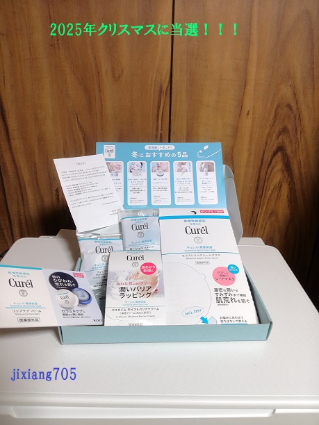 キュレル 潤浸保湿 モイストリペアシートマスクのクチコミ「2025年の12月24日にメーカー公式での抽選に当選をしたということでミニサイズのサンプルセッ.....」（1枚目）