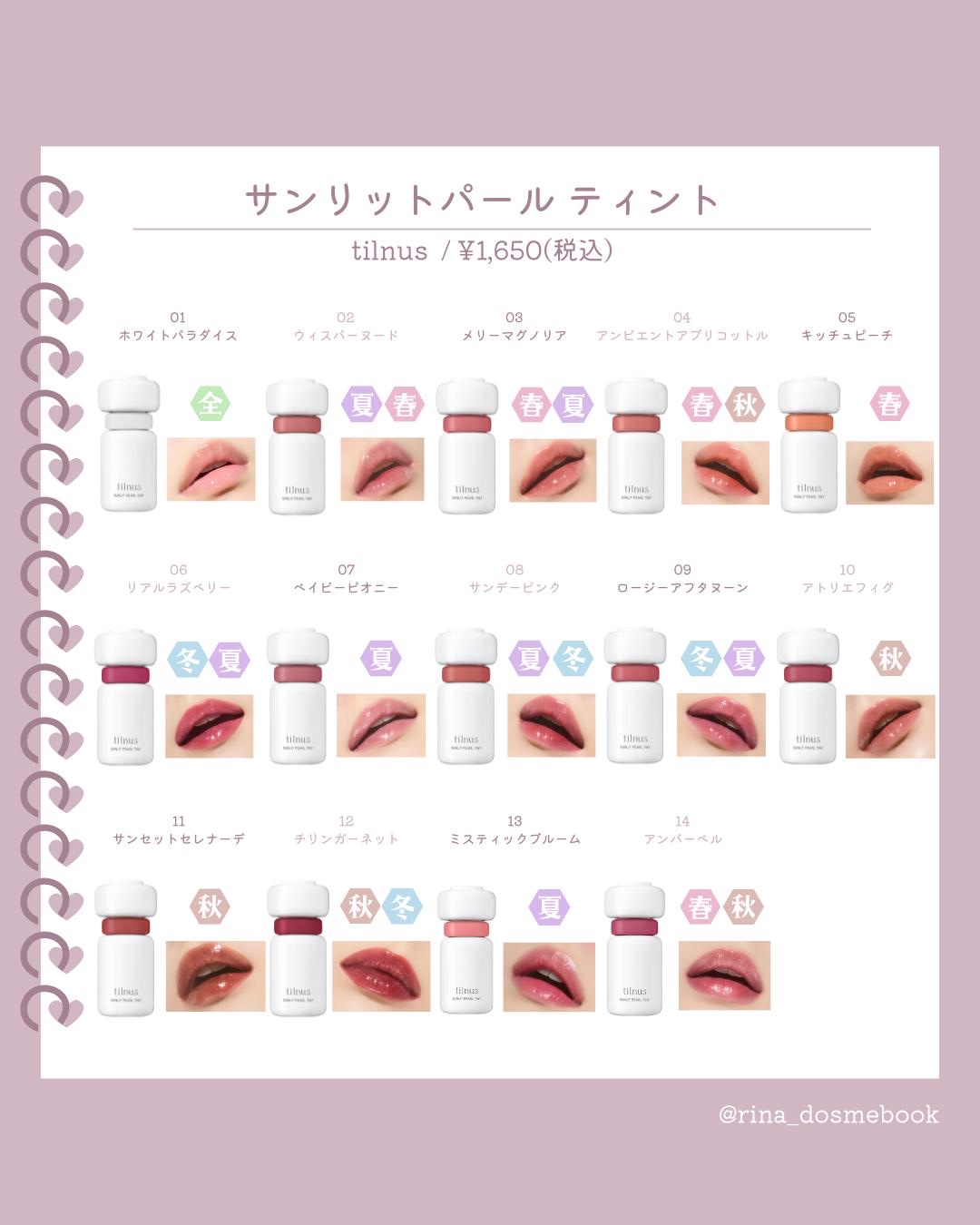 ティルナス サンリットパール ティント/tilnus/リップティントを使ったクチコミ（1枚目）
