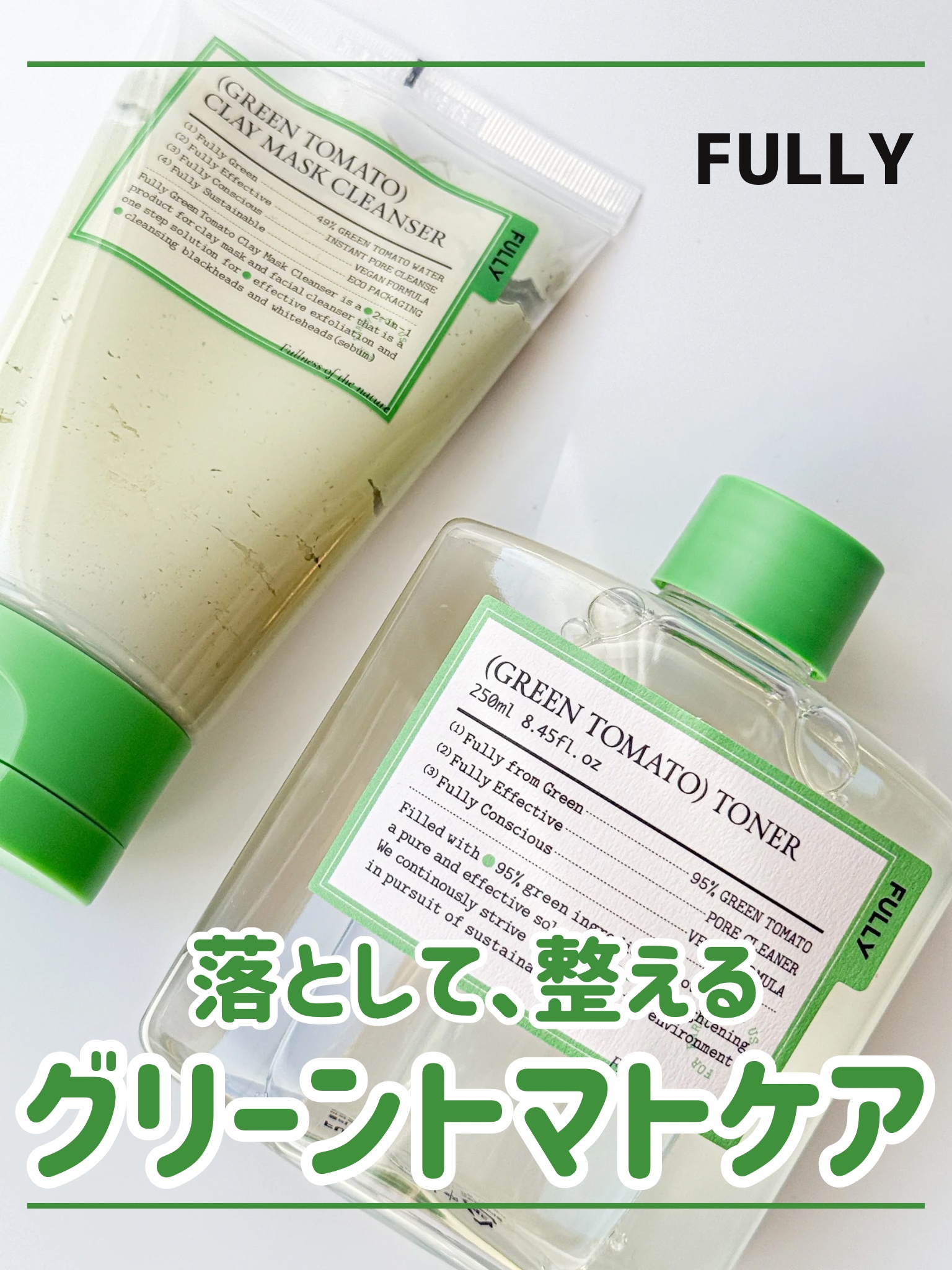 グリーントマトクレイマスククレンザー/FULLY/洗い流すパック・マスクを使ったクチコミ（1枚目）