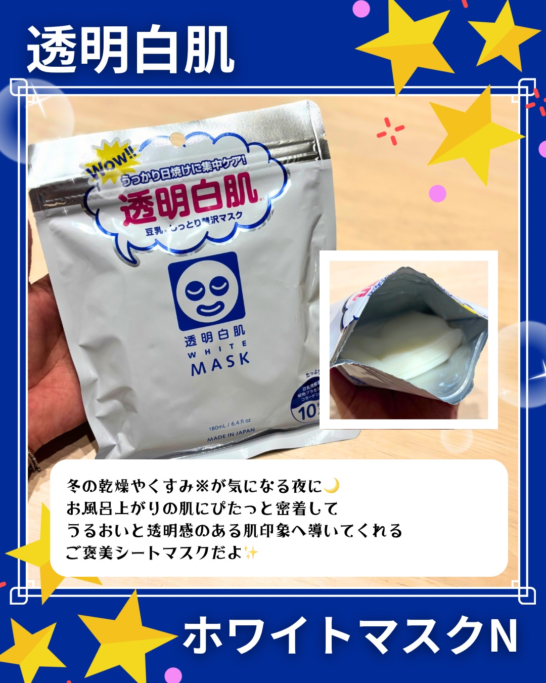 透明白肌 ホワイトマスクNのクチコミ「🐻‍お風呂上がり5分でうるおい透明感仕込み🫧

♡ 透明白肌 
     // ホワイトマスク.....」（2枚目）