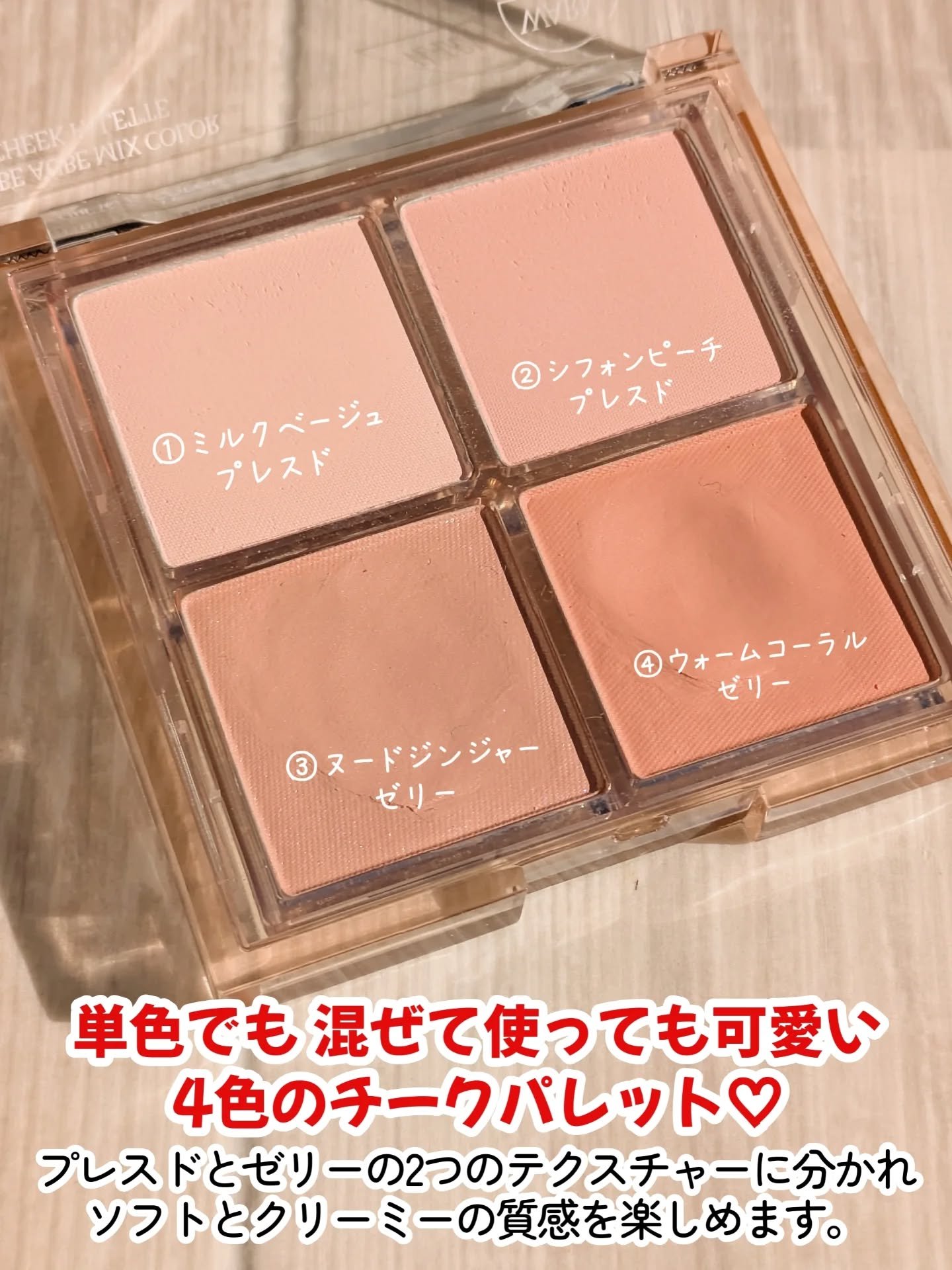 ミックスマッチチークパレット/be aube/パウダーチークを使ったクチコミ（2枚目）