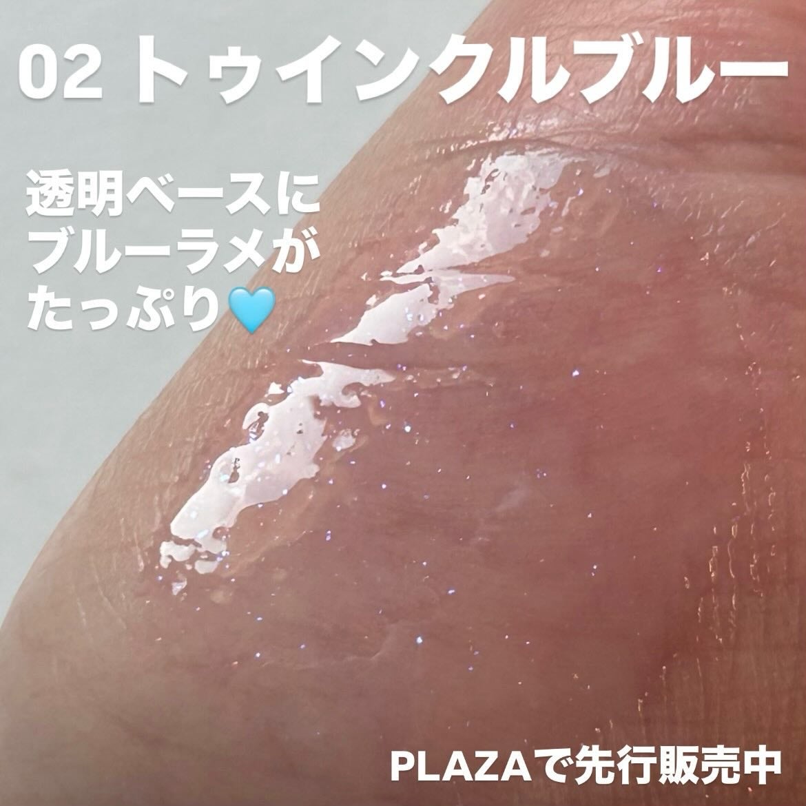 トゥインクルジュエリープランパー/キャンメイク/リップグロスを使ったクチコミ(4枚目)