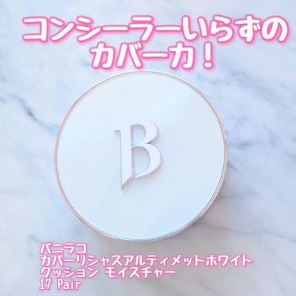 カバーリシャス アルティメット ホワイトクッション モイスチャー/BANILA CO/クッションファンデーションを使ったクチコミ(1枚目)
