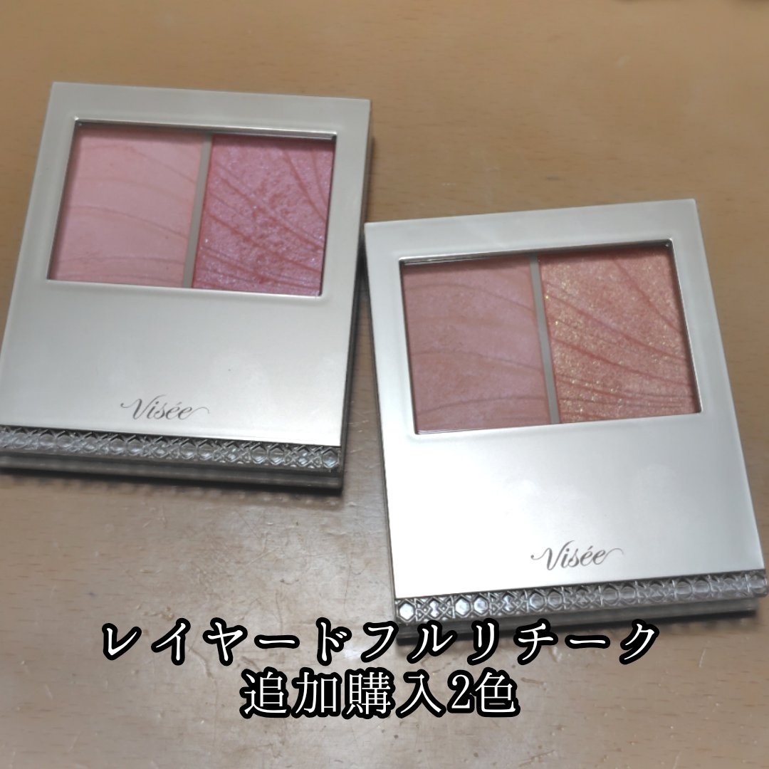レイヤード フルリ チーク/Visée/パウダーチークを使ったクチコミ（1枚目）