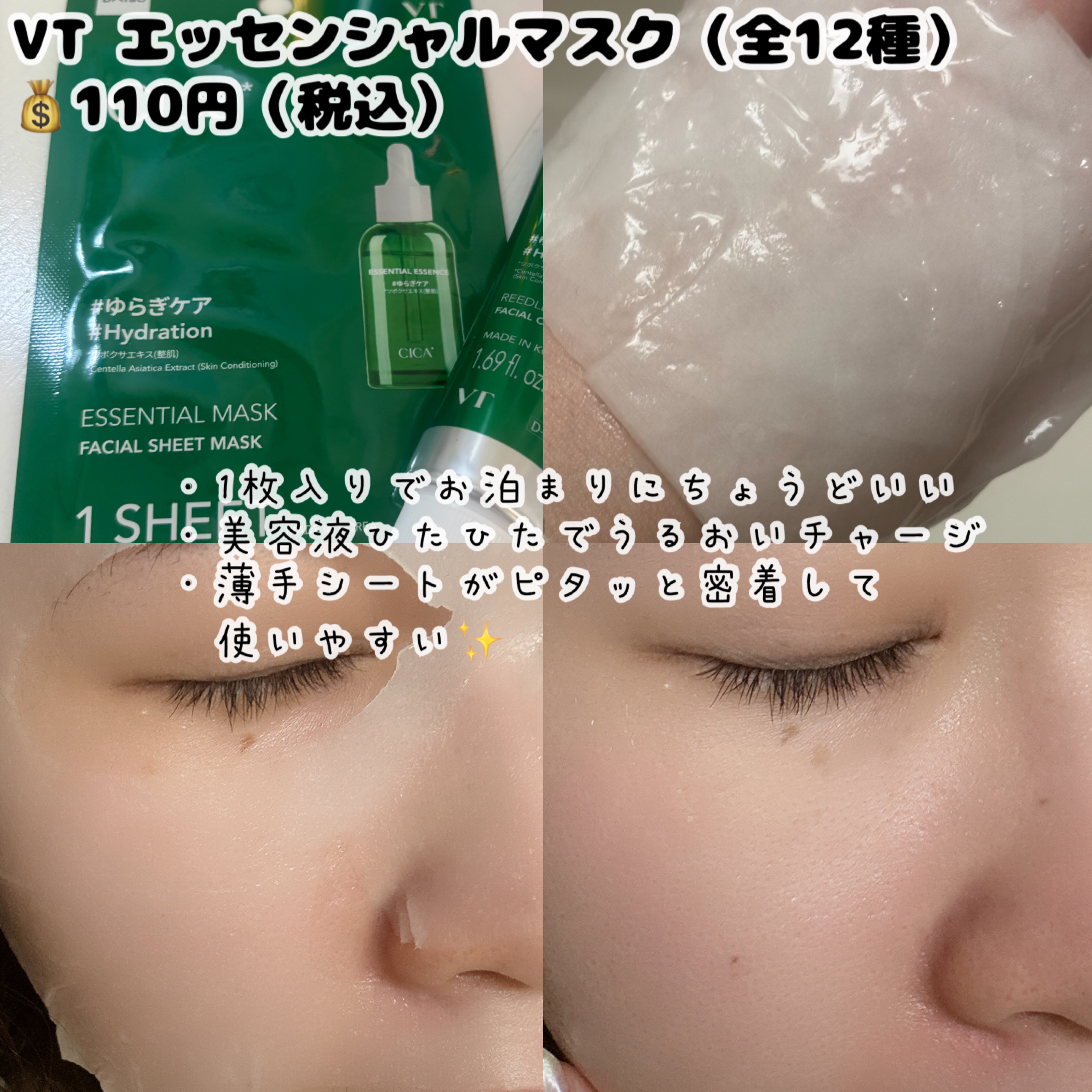 VTリードルSクリーム/DAISO/フェイスクリームを使ったクチコミ（3枚目）