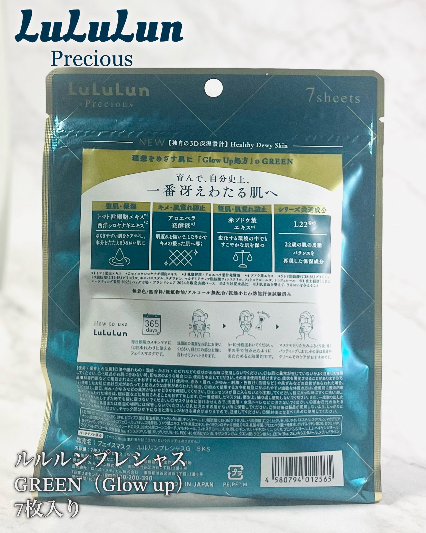 ルルルンプレシャス GREEN（Glow Up）/ルルルン/シートマスク・パックを使ったクチコミ（3枚目）