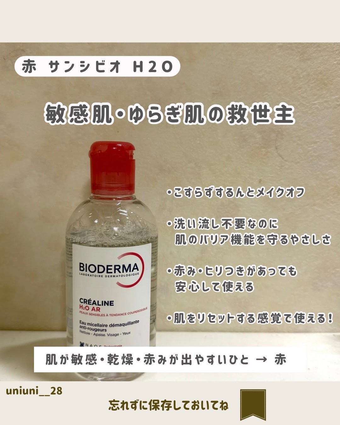 サンシビオ エイチツーオー D/ビオデルマ/クレンジングウォーターを使ったクチコミ(3枚目)