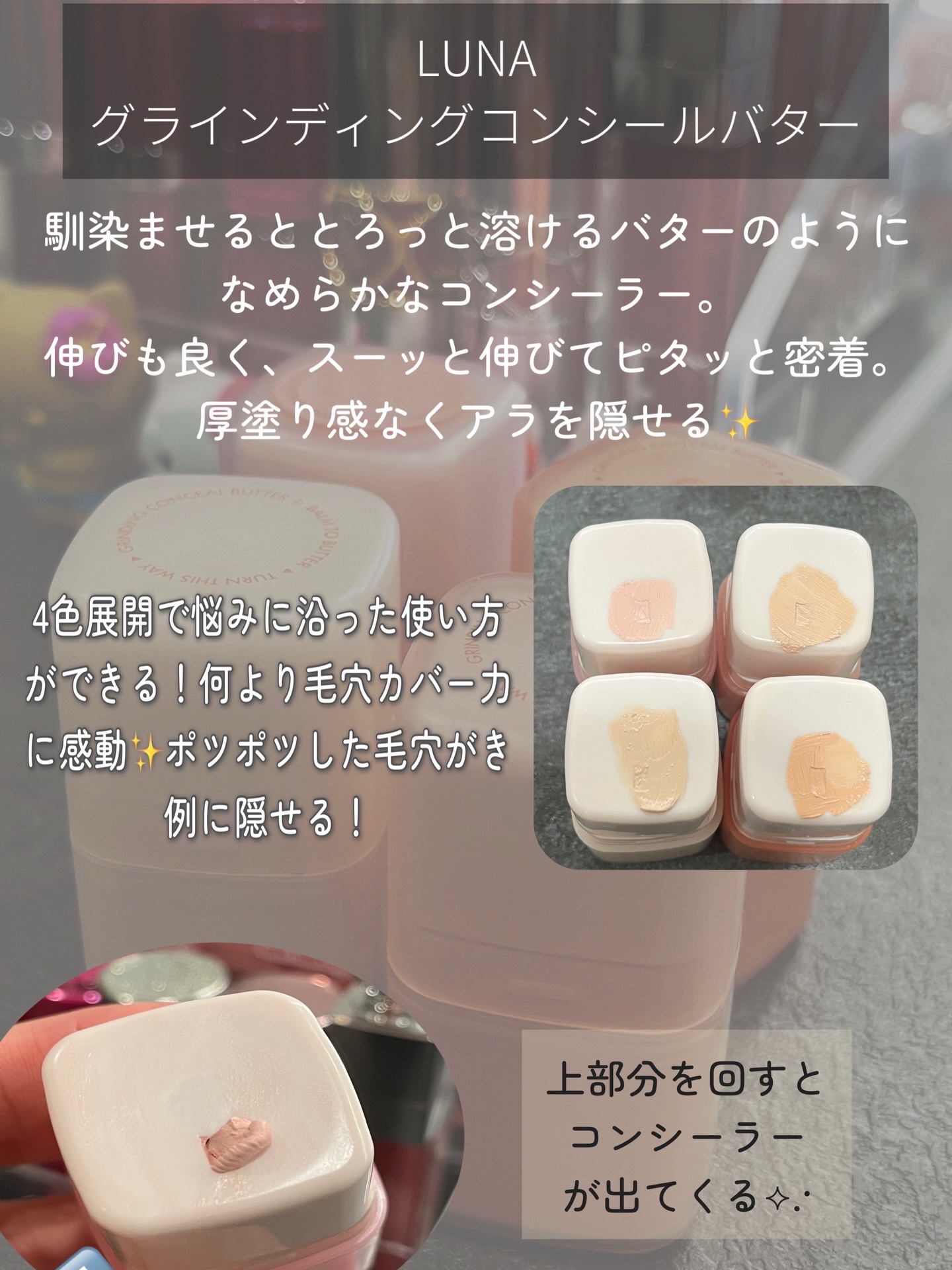 グラインディングコンシールバター/LUNA/クリームコンシーラーを使ったクチコミ（2枚目）