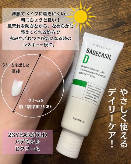 バデカシルPクリーム/23years old/フェイスクリームを使ったクチコミ(2枚目)