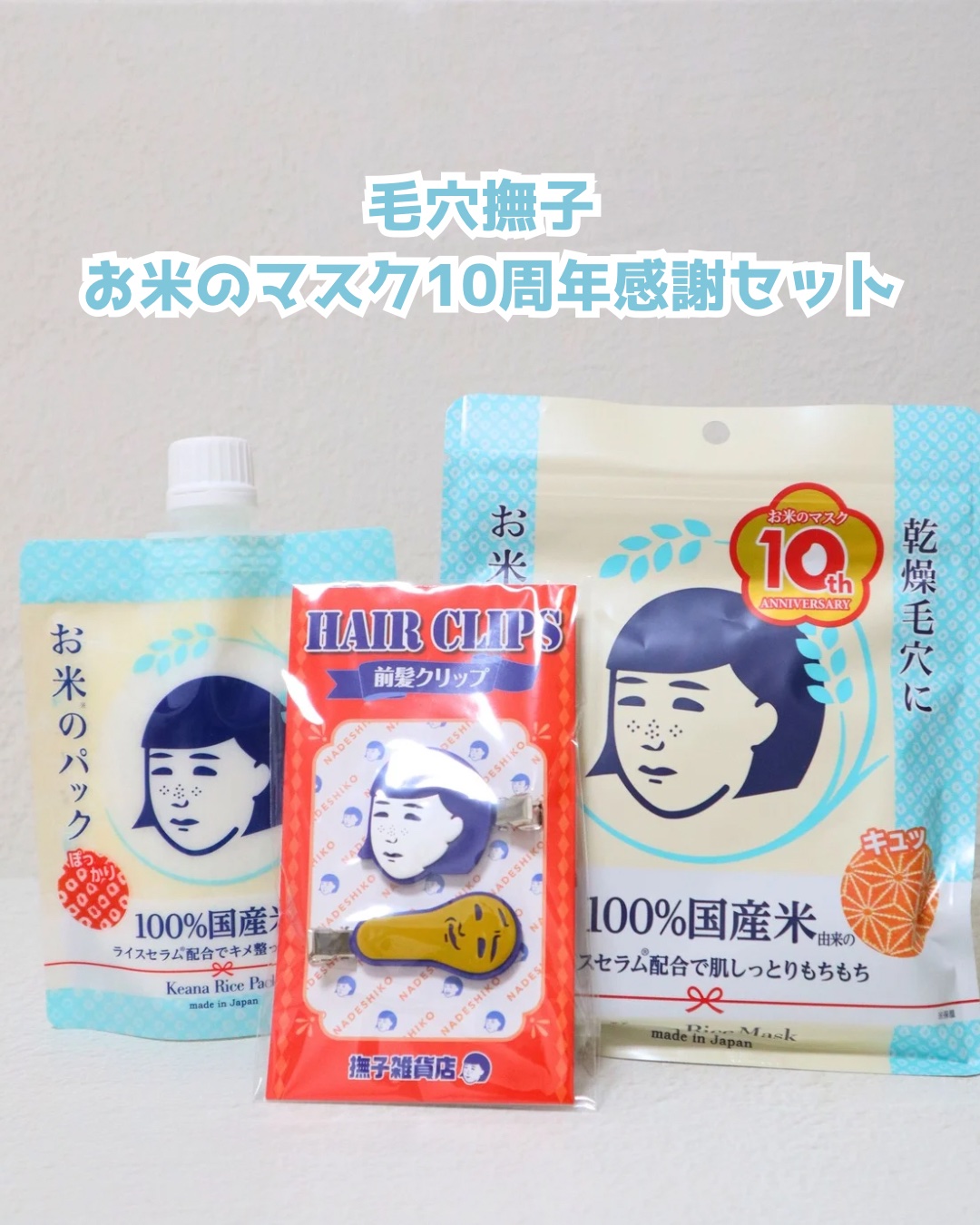 お米のパック/毛穴撫子/洗い流すパック・マスクを使ったクチコミ（1枚目）