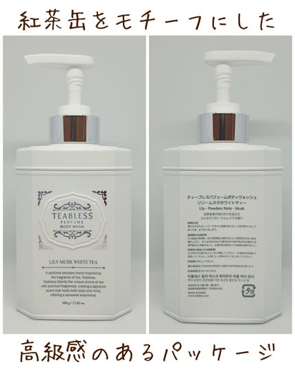 パフュームボディウォッシュ リリームスクホワイトティー/TEABLESS/ボディソープを使ったクチコミ(2枚目)