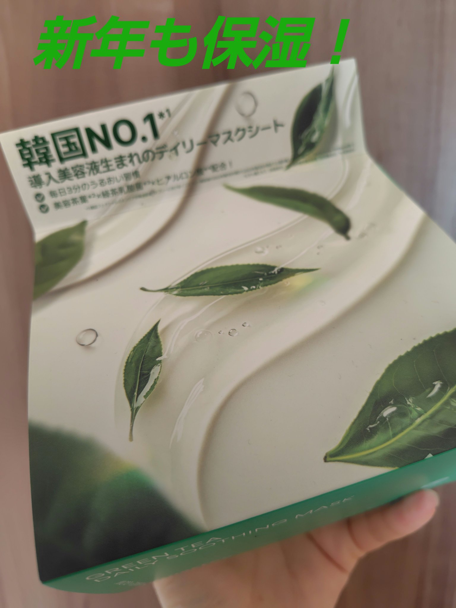 グリーンティーシード　ヒアルロン　デイリー　マスク/innisfree/シートマスク・パックを使ったクチコミ（1枚目）