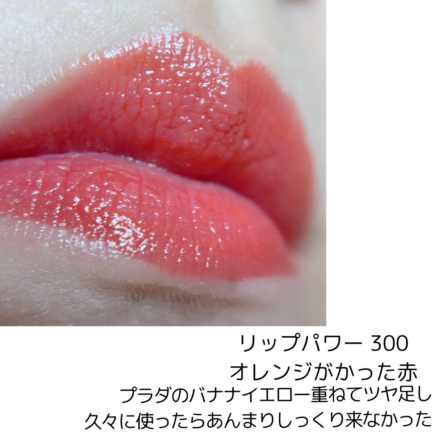 リップ パワー/ジョルジオ アルマーニ ビューティ/口紅を使ったクチコミ(7枚目)