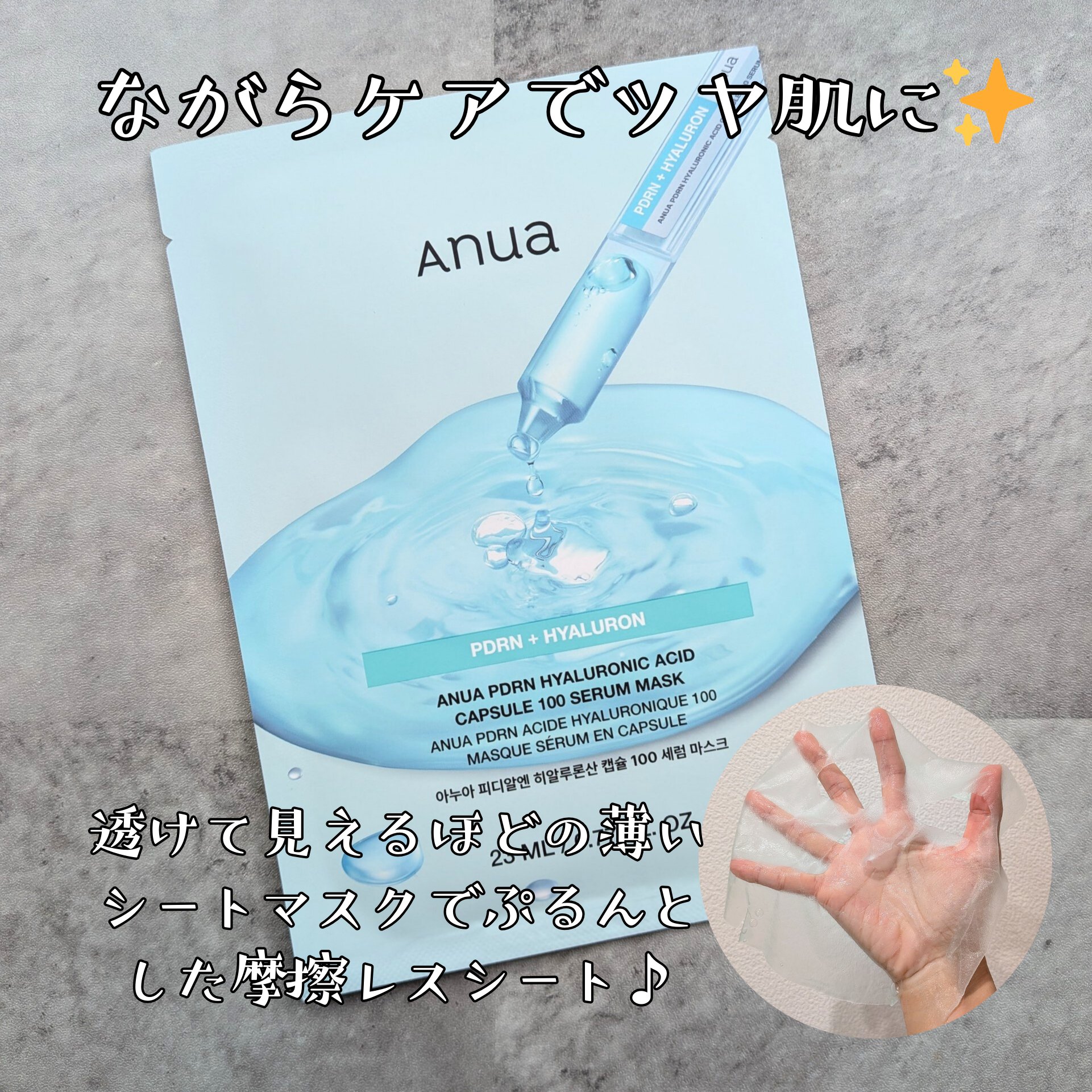 PDRNヒアルロン酸 カプセル100セラムマスクパック/Anua/シートマスク・パックを使ったクチコミ（3枚目）