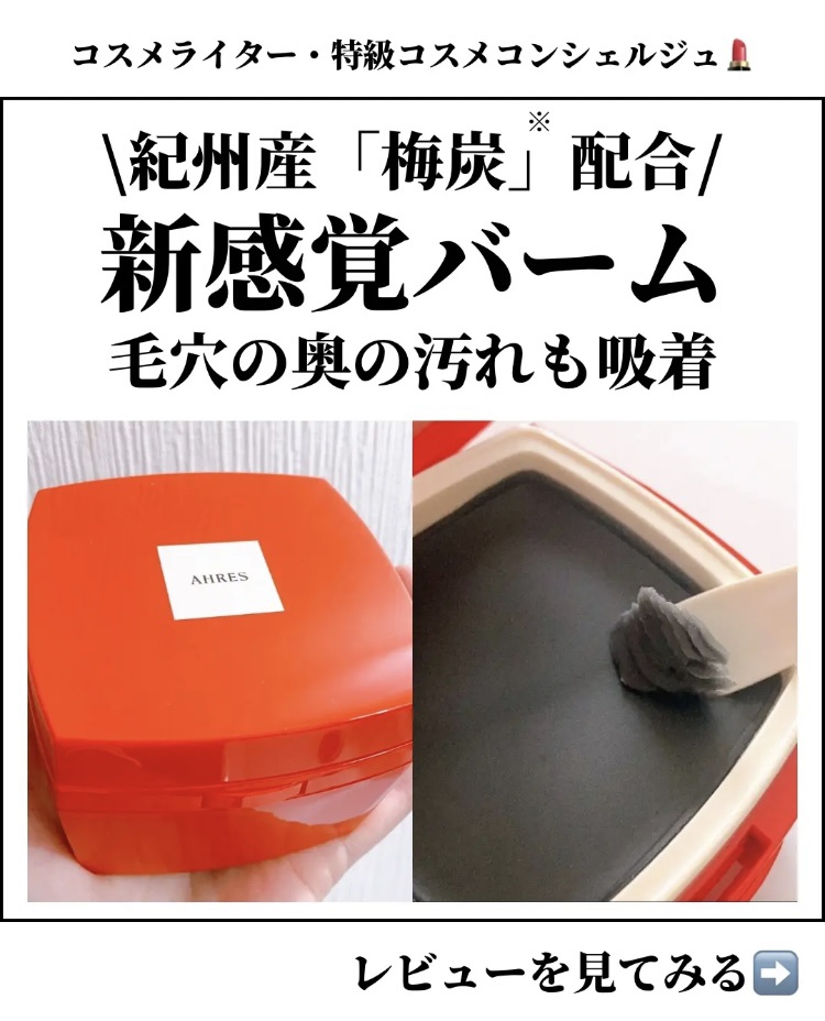 ローメルト クレンジングバーム クロ/アーレス/クレンジングバームを使ったクチコミ（1枚目）