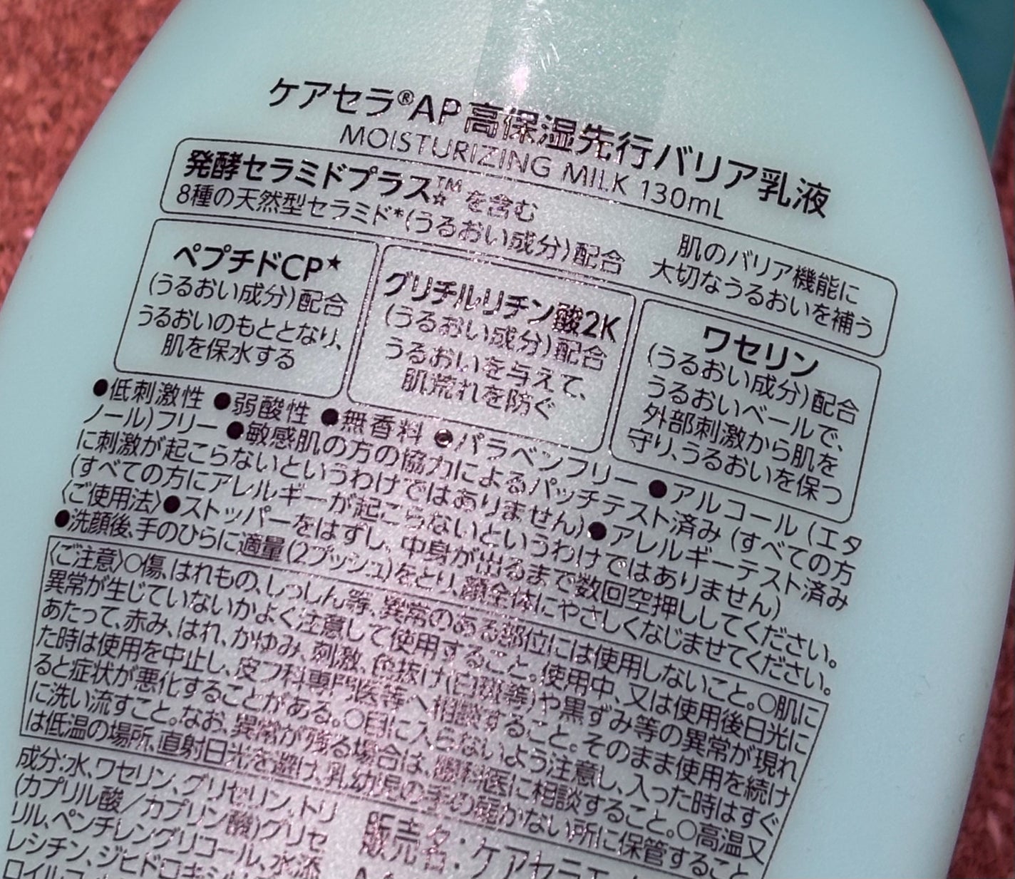 ケアセラAP 高保湿先行バリア乳液/ケアセラ/乳液を使ったクチコミ(2枚目)