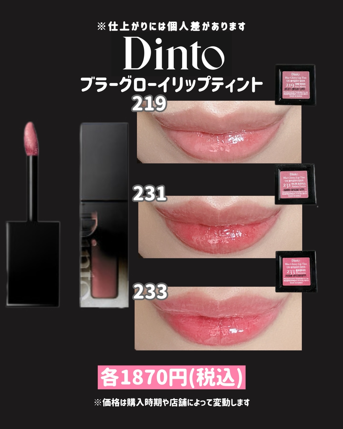 💋 Dinto ブラーグローイリップティント 💋
1870円(税込)
※価格は購入時期や店舗によって変動することがあります

Dintoの人気シリーズから、3色お試しさせていただきました🥳

219 アヴェマリア
どんな肌トーンにも合
