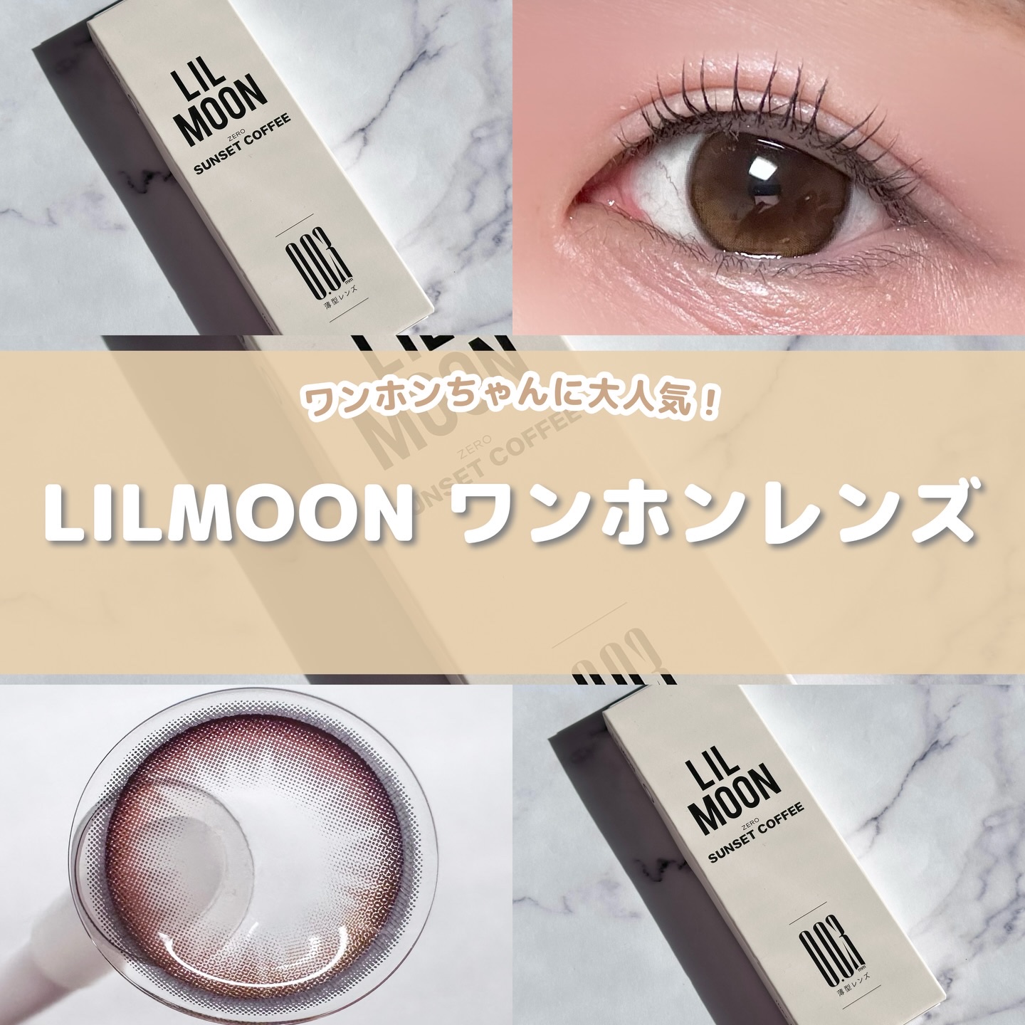 LILMOON 1day 0.03ZERO/LILMOON/ワンデー（１DAY）カラコンを使ったクチコミ（1枚目）