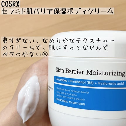 スキンバリア モイスチャライジングクリーム/COSRX/ボディクリームを使ったクチコミ(3枚目)