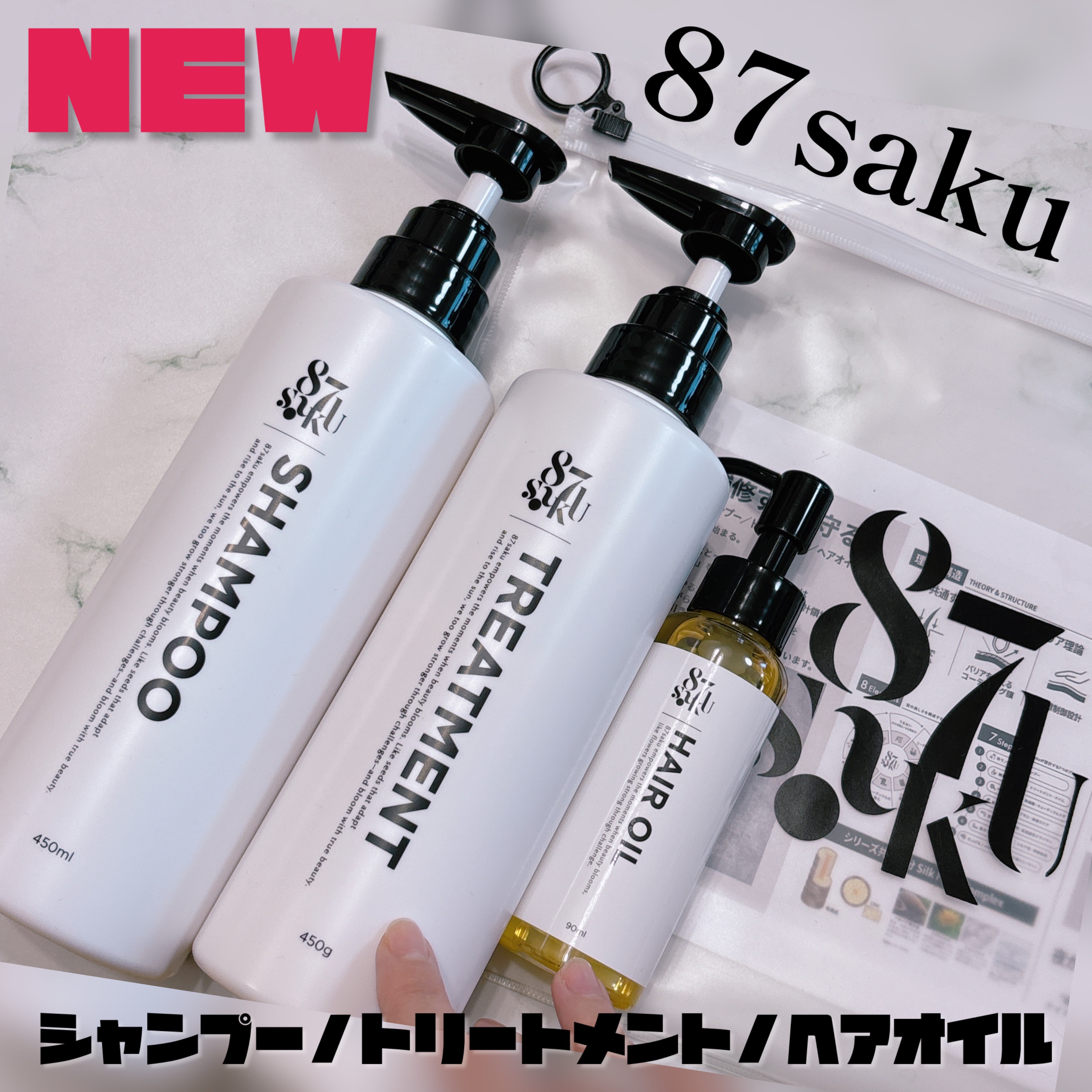 \ハナサク新作ヘアケア💖/

87saku
・シルキーリペア シャンプー 450ml
・シルキーリペア トリートメント 450g
・シルキーリペア ヘアオイル 90ml
価格：各 2,420円（税込）

「87saku（ハナサク）」から2