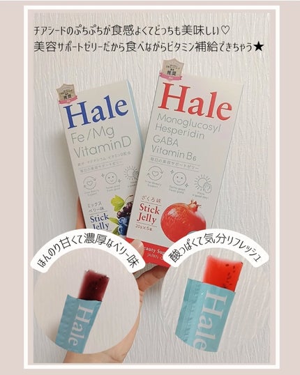 Hale チアシード入りゼリー/JP FUNCTION/美容サプリメントを使ったクチコミ(3枚目)