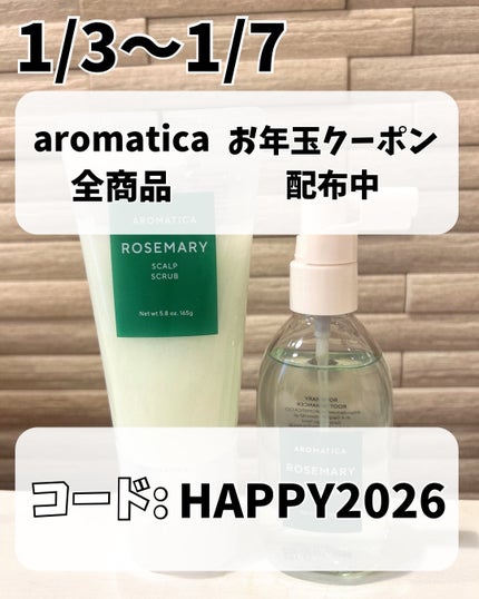 ローズマリー スカルプ スクラブ/AROMATICA/ヘッドスクラブを使ったクチコミ(4枚目)