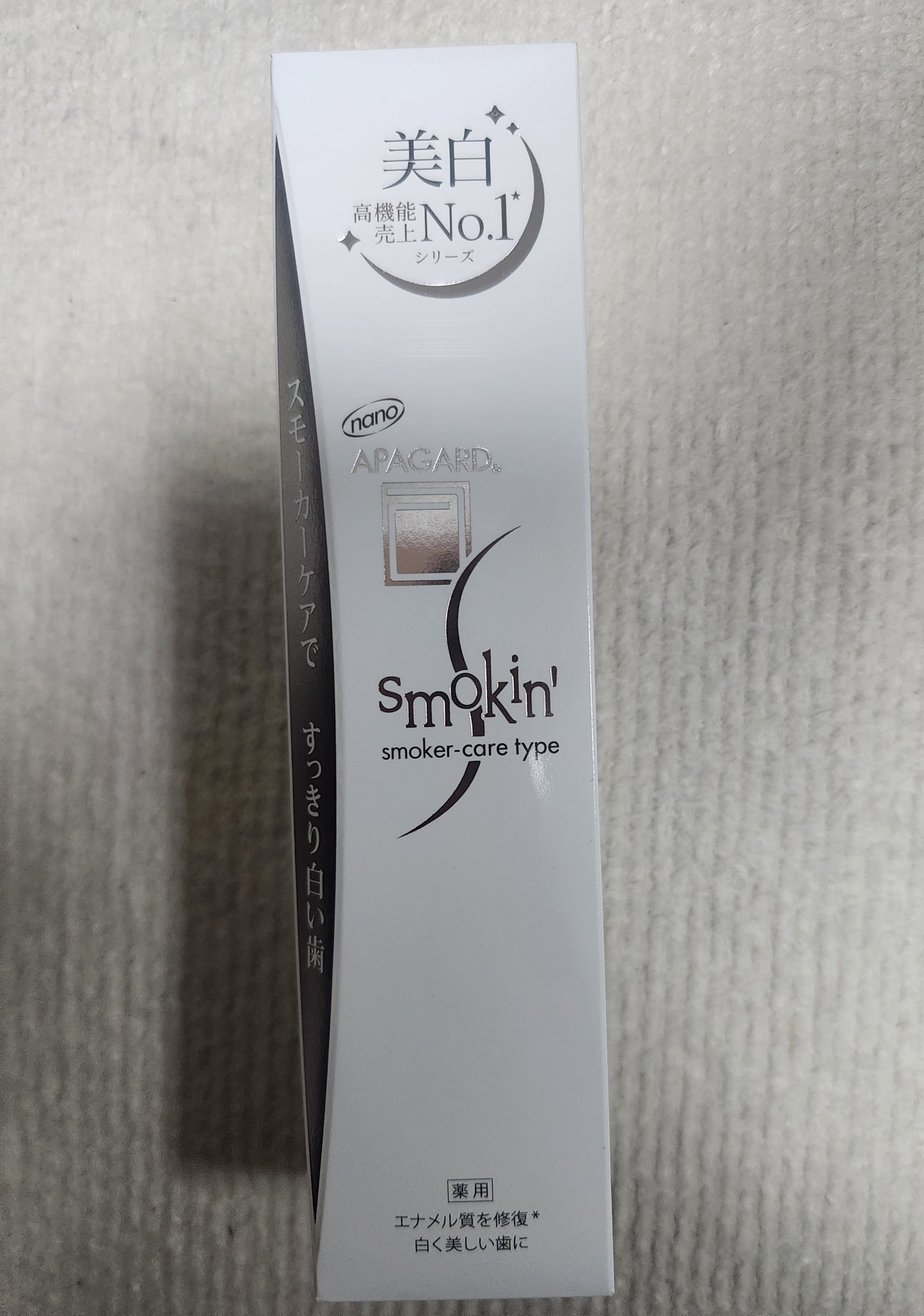 アパガードスモーキン/アパガード/歯磨き粉を使ったクチコミ（1枚目）