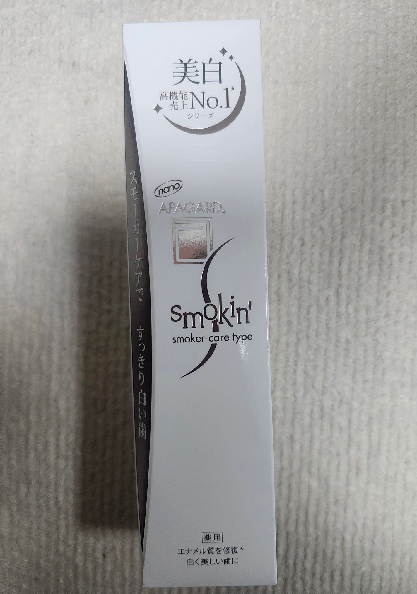 アパガードスモーキン/アパガード/歯磨き粉を使ったクチコミ(1枚目)