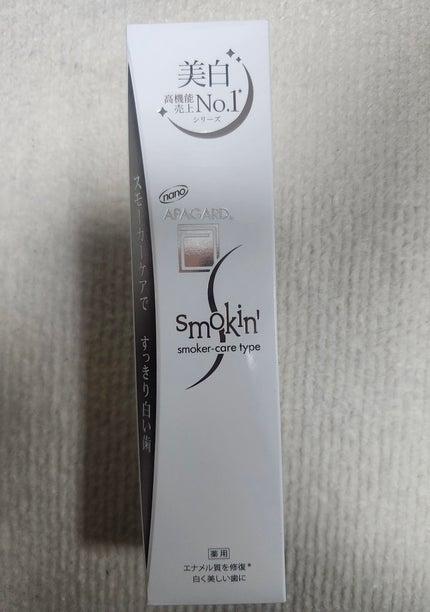 アパガードスモーキン/アパガード/歯磨き粉を使ったクチコミ(1枚目)