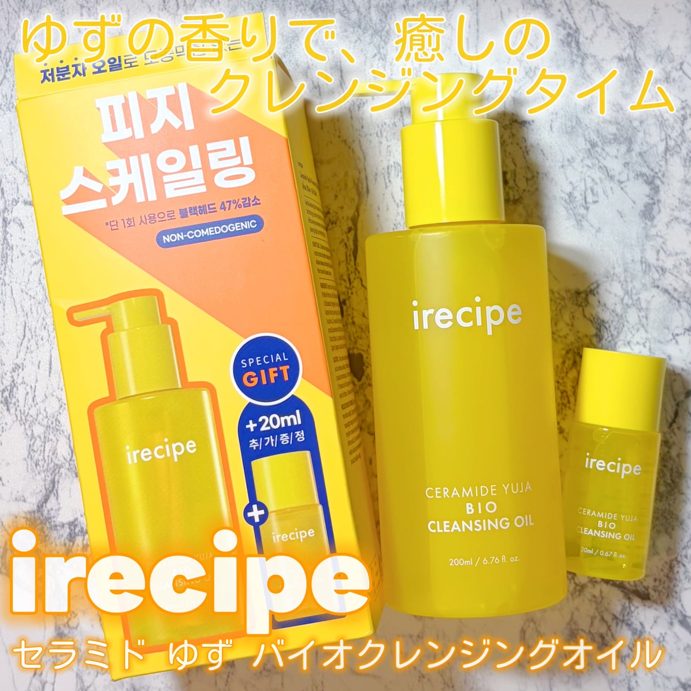 セラミド ゆず バイオクレンジングオイル/irecipe/オイルクレンジングを使ったクチコミ(1枚目)