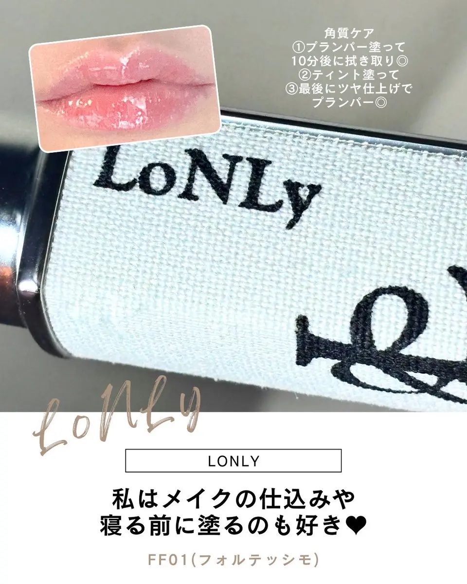 フレイムライトリッププランパー/LoNLy /リッププランパーを使ったクチコミ（3枚目）