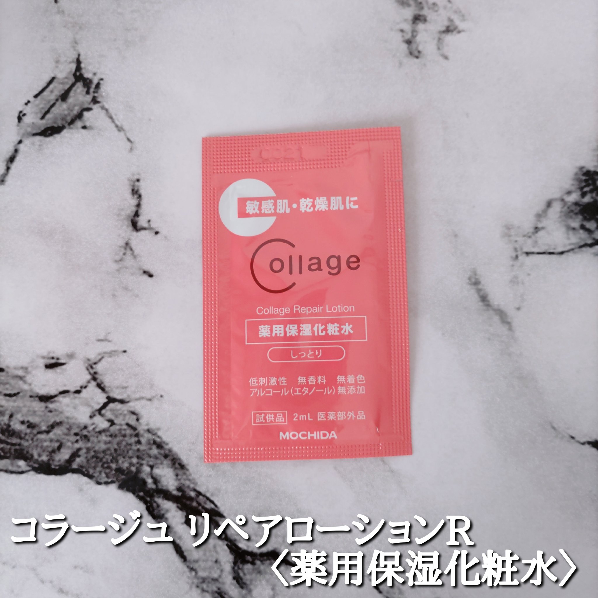 リペア薬用保湿化粧水 しっとり/コラージュリペア/化粧水を使ったクチコミ（3枚目）