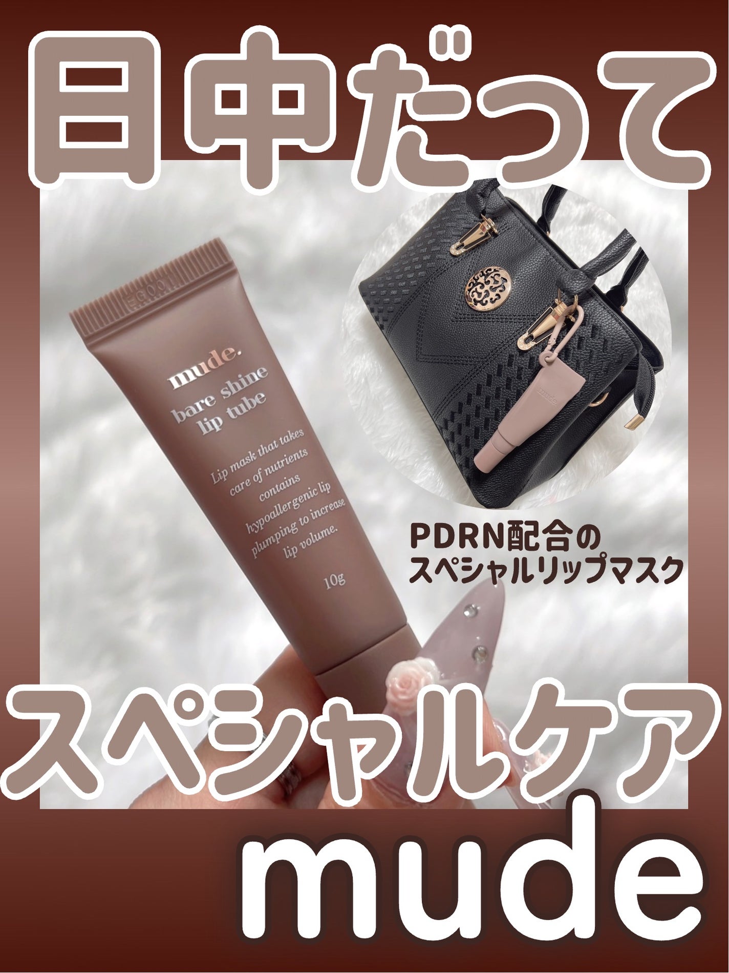 ベアシャインリップチューブ/mude./リップマスクを使ったクチコミ(1枚目)