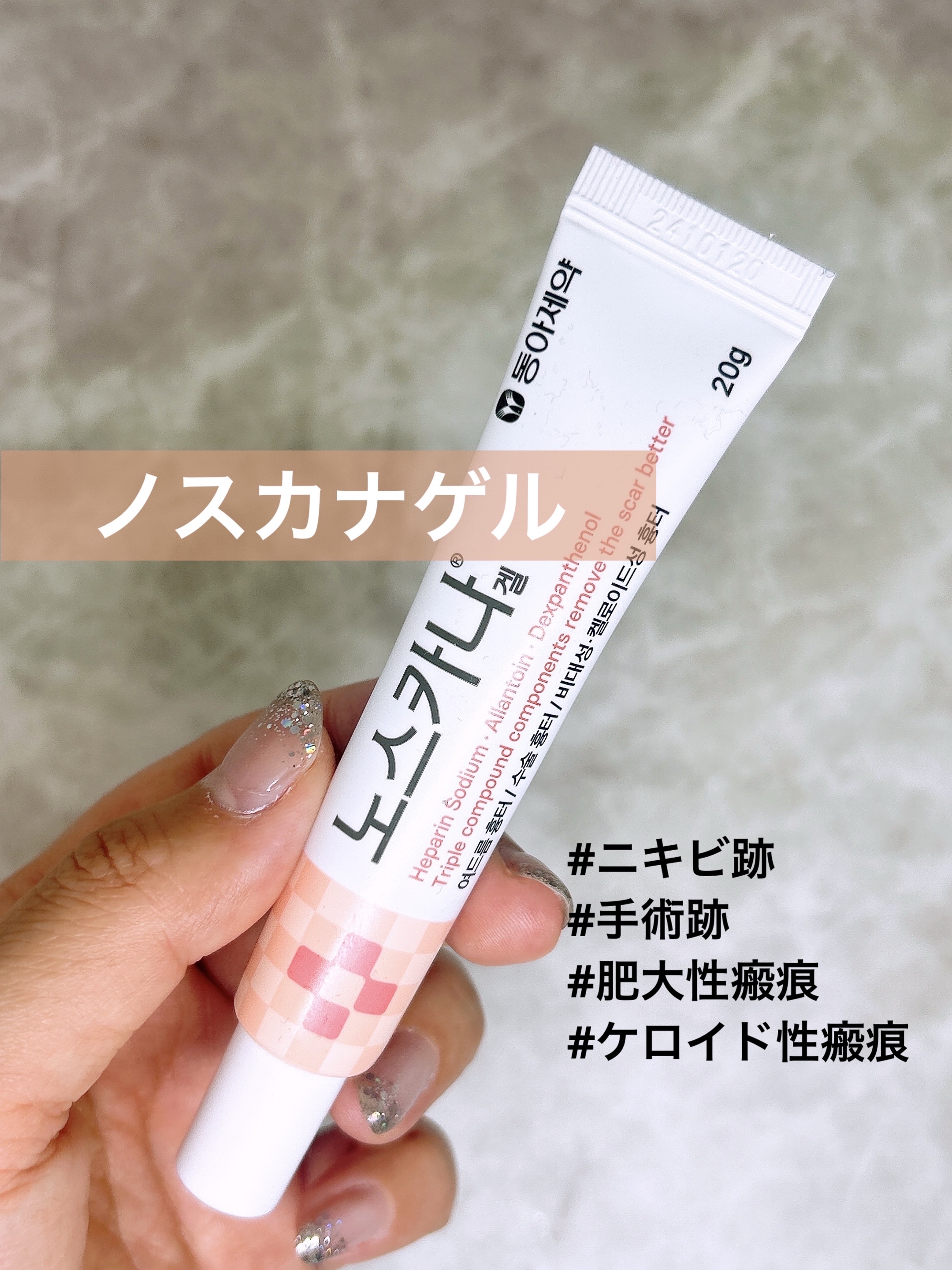 ノスカナゲル/ノスカナゲル/その他スキンケアを使ったクチコミ（1枚目）