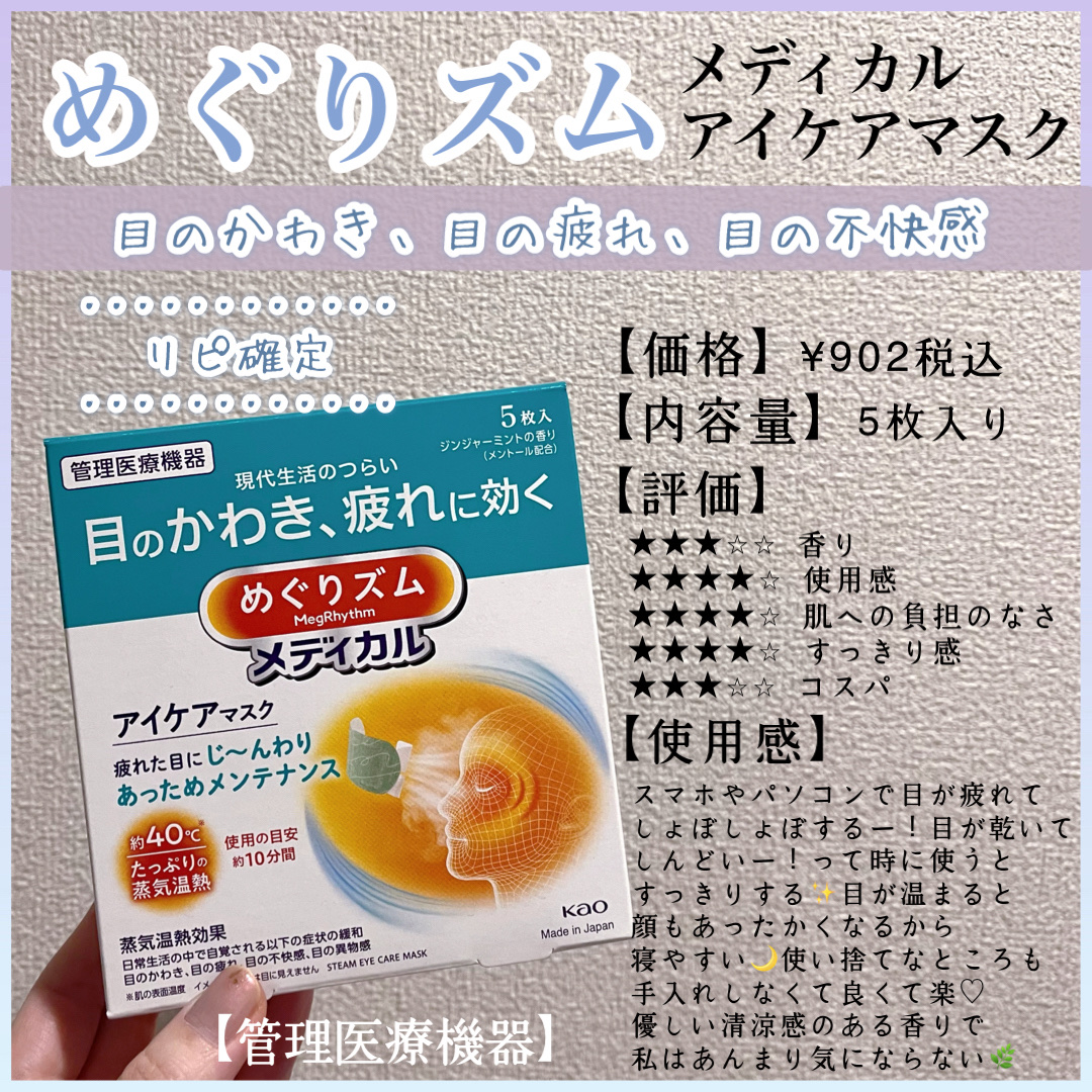 めぐりズム　メディカルアイケアマスク/めぐりズム/アイマスクを使ったクチコミ（1枚目）
