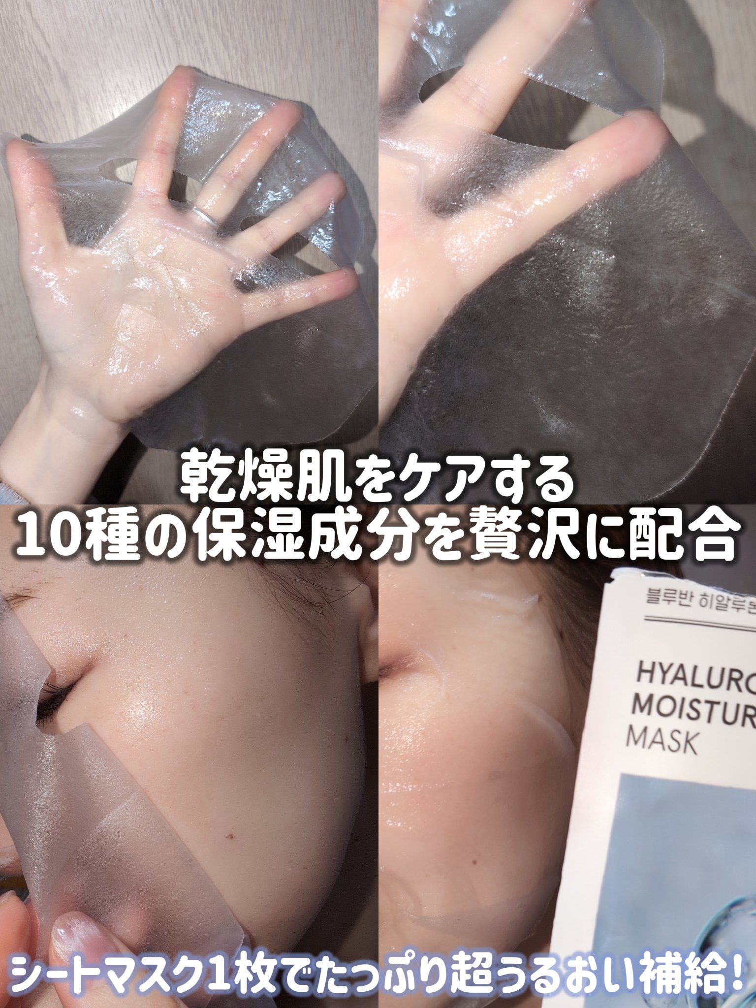 Bluban コラーゲンファーミングゲルマスクのクチコミ「
ゲルマスクとシートマスクの両方を使用してスペシャルケア🎁
Bluban(ブルバン)
・ヒアル.....」（3枚目）