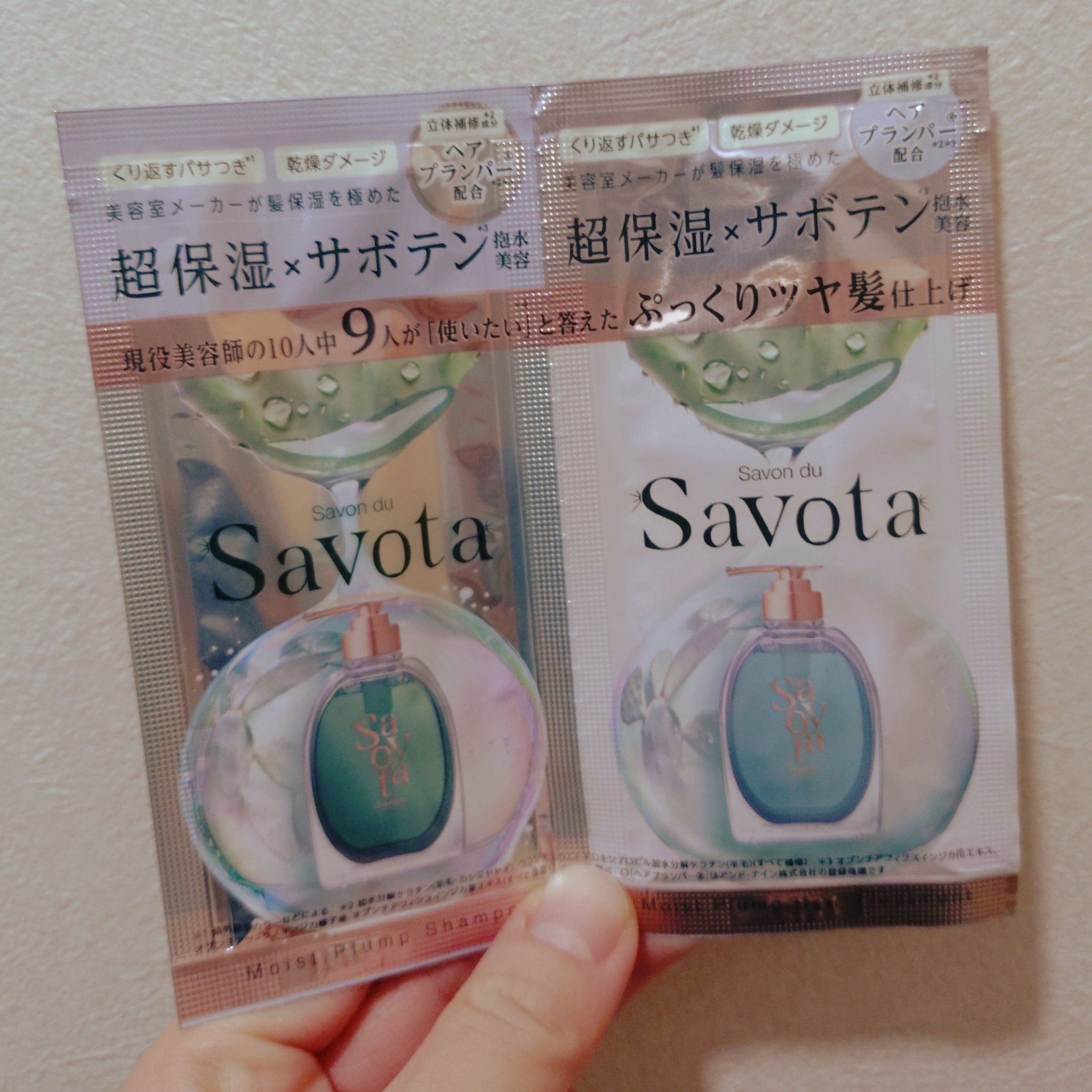 サボンドサボタ　モイストプランプシャンプー/ヘアトリートメント/Savon du Savota/シャンプー・コンディショナーを使ったクチコミ（1枚目）